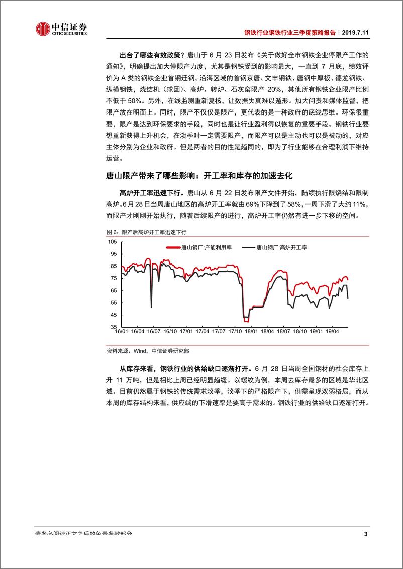 《钢铁行业2019年三季度策略报告：上半年钢企盈利前瞻和三季度行业机会分析-20190711-中信证券-17页‘》 - 第7页预览图