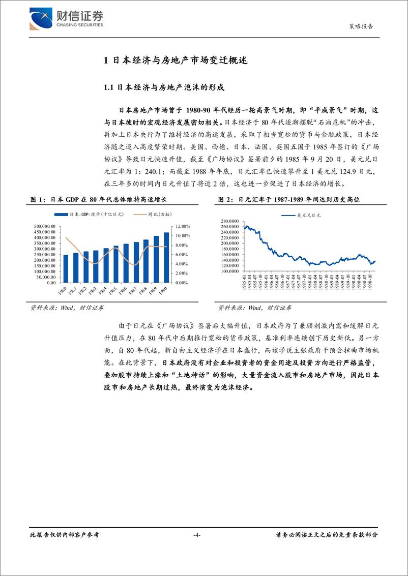 《财信证券-房地产市场专题报告：日本经济、人口变迁与房地产市场发展之启示》 - 第4页预览图