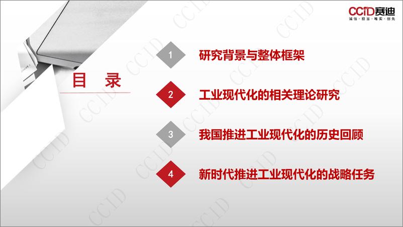 《赛迪论坛-新时代工业现代化的理论内涵和实践路径研究-2023.04-16页》 - 第3页预览图