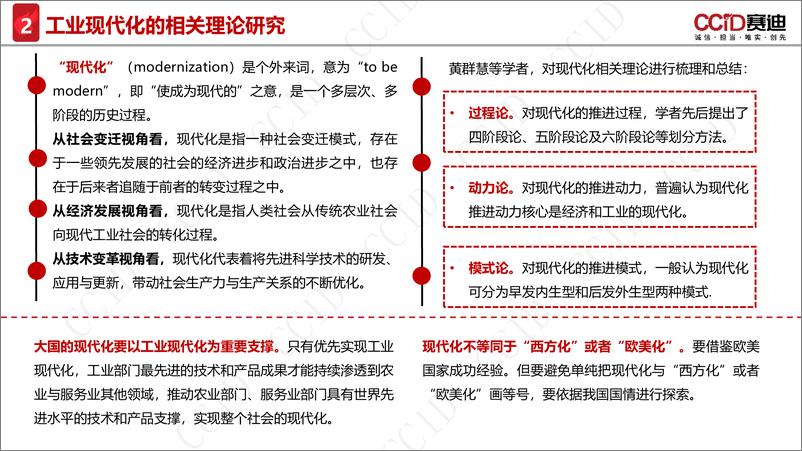 《赛迪论坛-新时代工业现代化的理论内涵和实践路径研究-2023.04-16页》 - 第6页预览图