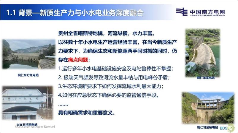 《2024年基于北斗三号组合技术在高海拔山区小水电安生保电中的应用研究报告》 - 第3页预览图