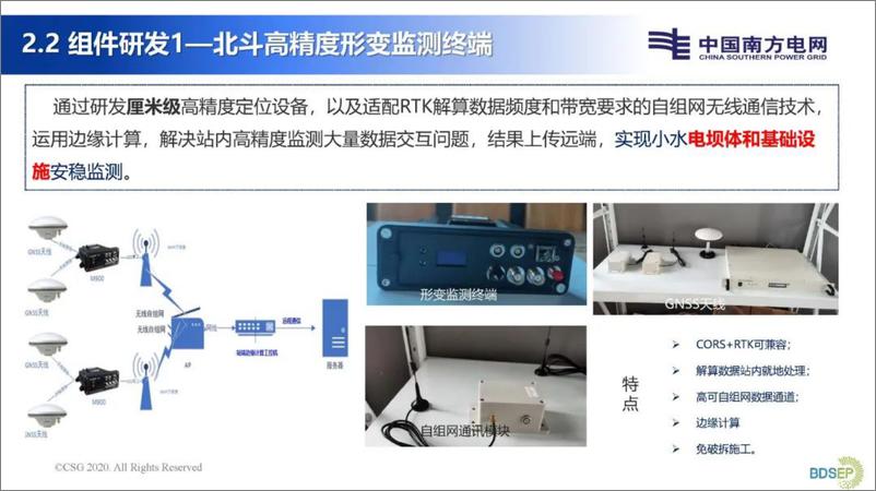 《2024年基于北斗三号组合技术在高海拔山区小水电安生保电中的应用研究报告》 - 第7页预览图