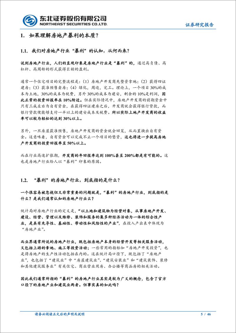 《东北固收专题报告：房住不炒的政策外溢效应，“蜜糖与砒霜”-20230322-东北证券-46页》 - 第6页预览图