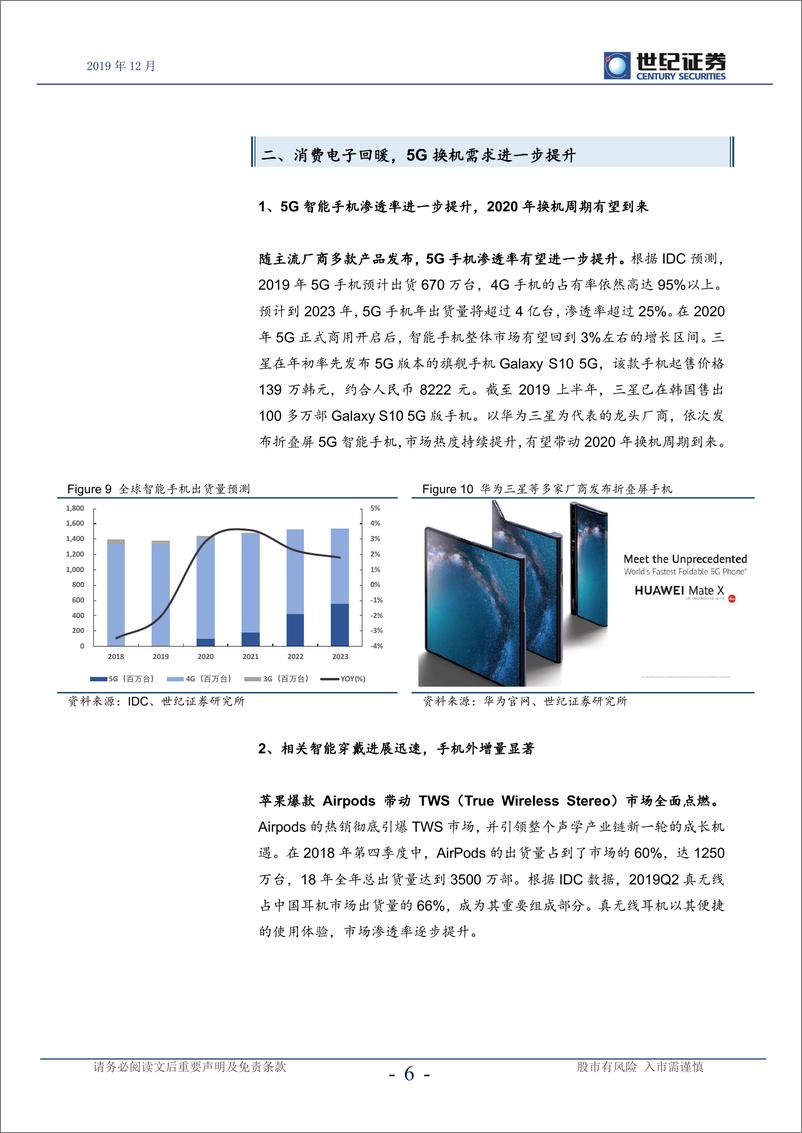 《半导体行业点评报告：高通发布全新5G平台，换机周期到来-20191210-世纪证券-10页》 - 第8页预览图