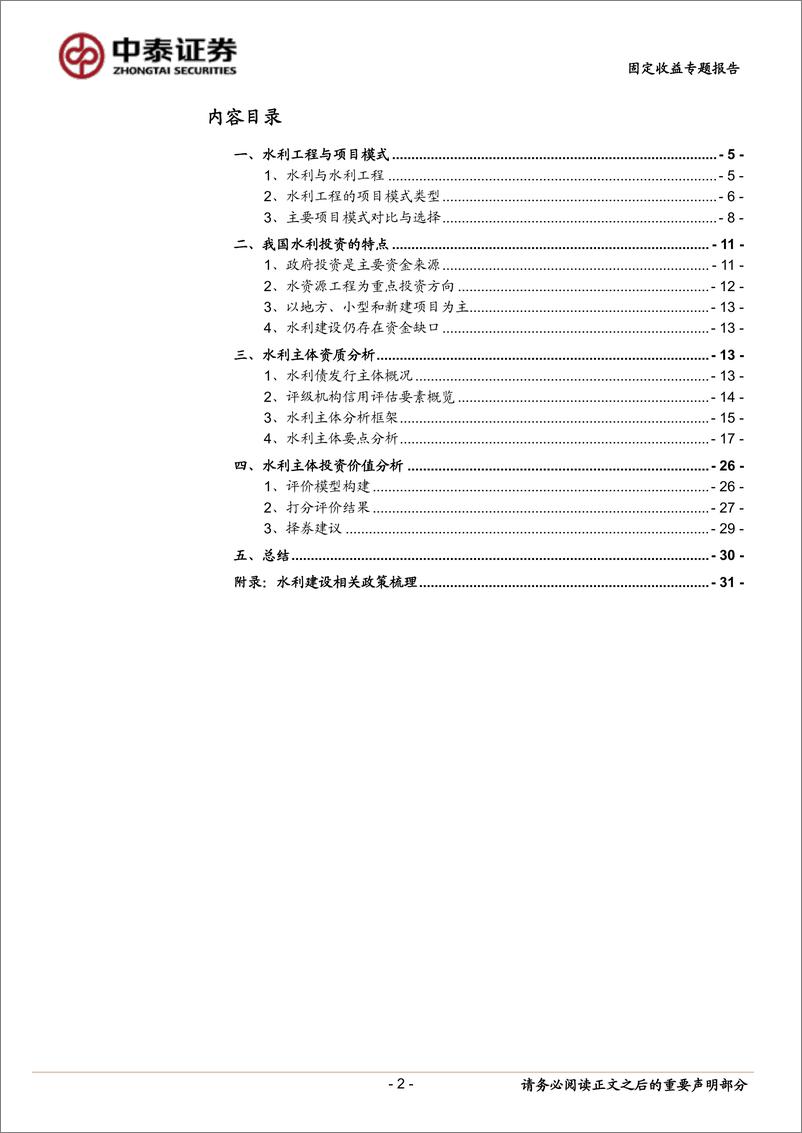 《政府债务与城投专题研究之三：水利债深度梳理-20220713-中泰证券-35页》 - 第3页预览图