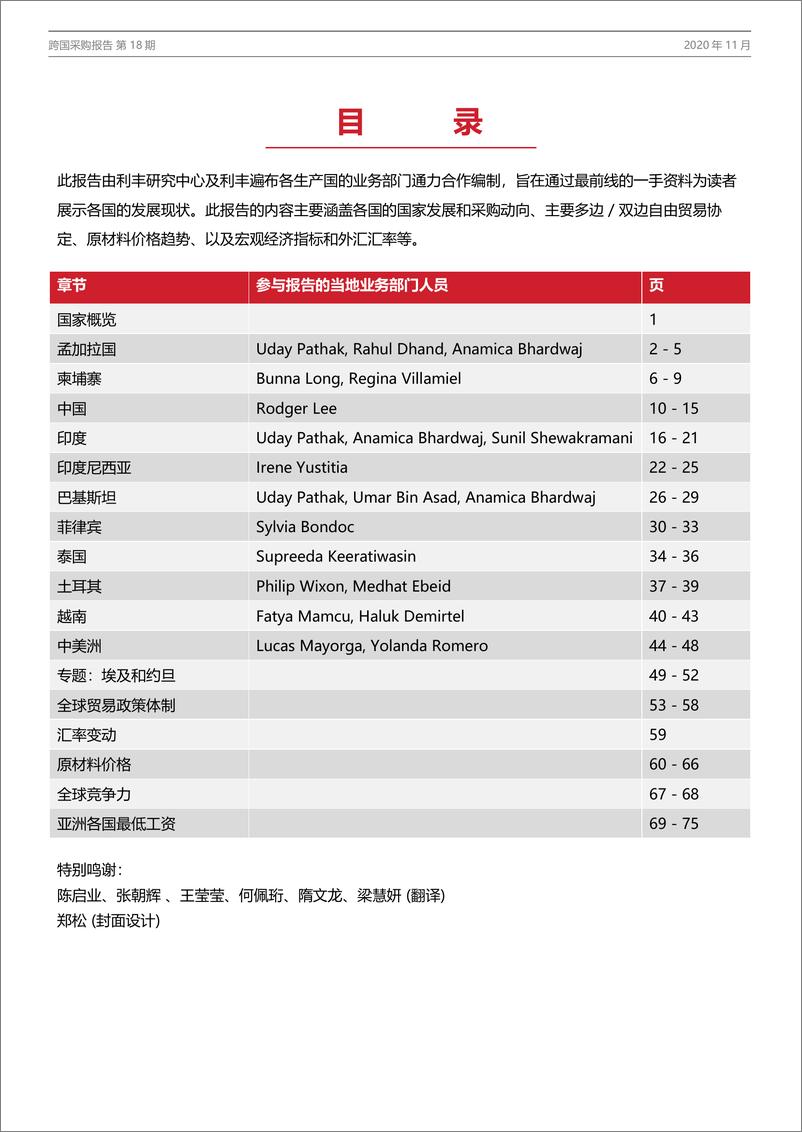 《跨国采购报告-冯氏集团-202011》 - 第5页预览图