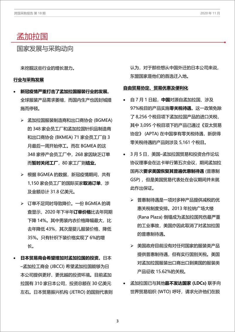 《跨国采购报告-冯氏集团-202011》 - 第8页预览图