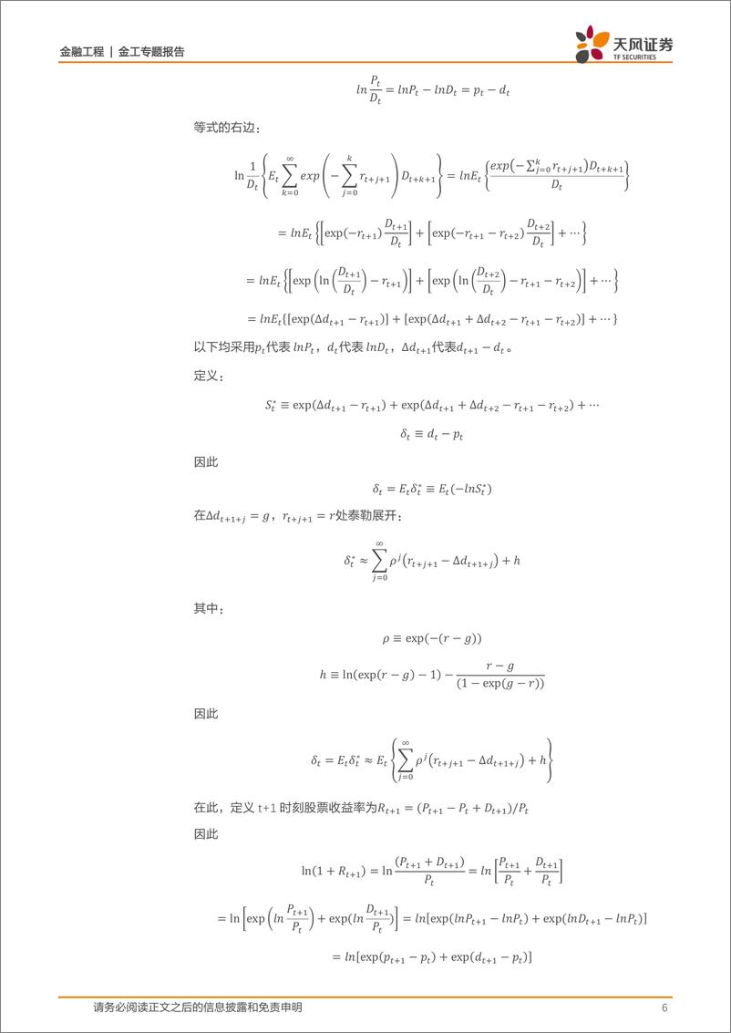 《天风证2018070金工风格轮动策略之三：溢价追本溯源，现金流与折现率》 - 第6页预览图