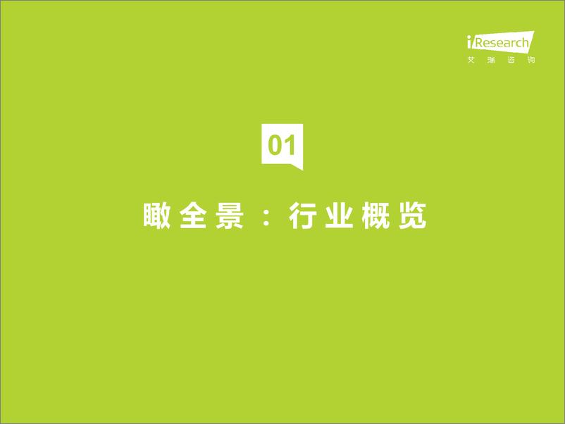 《艾瑞咨询：2022年中国教育智能硬件市场与用户洞察报告》 - 第5页预览图