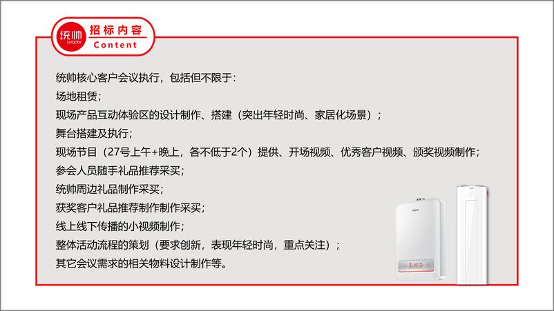 《7315.2018海尔统帅品牌线下核心客户答谢会策划案-82P》 - 第5页预览图