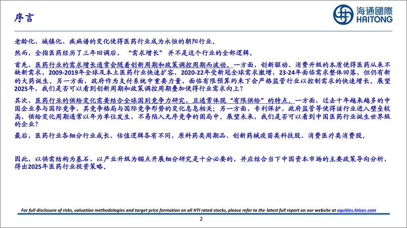 《医药行业国别竞争力研究：从中、美、欧、日、印财报看2025年中国医药供需及投资机会-241120-海通国际-108页》 - 第2页预览图