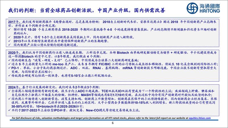 《医药行业国别竞争力研究：从中、美、欧、日、印财报看2025年中国医药供需及投资机会-241120-海通国际-108页》 - 第6页预览图