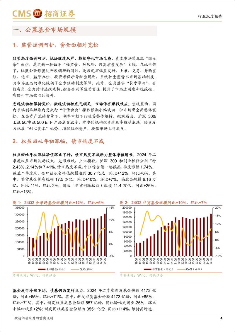 《非银金融行业24Q2重仓持股分析及板块最新观点：增配保险，券商低配筹码改善，建议寻找板块的安全边际-240723-招商证券-14页》 - 第4页预览图