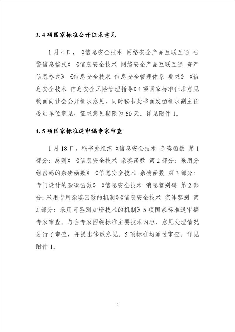 《网络安全标准化工作月报》2024年第1期-9页 - 第3页预览图