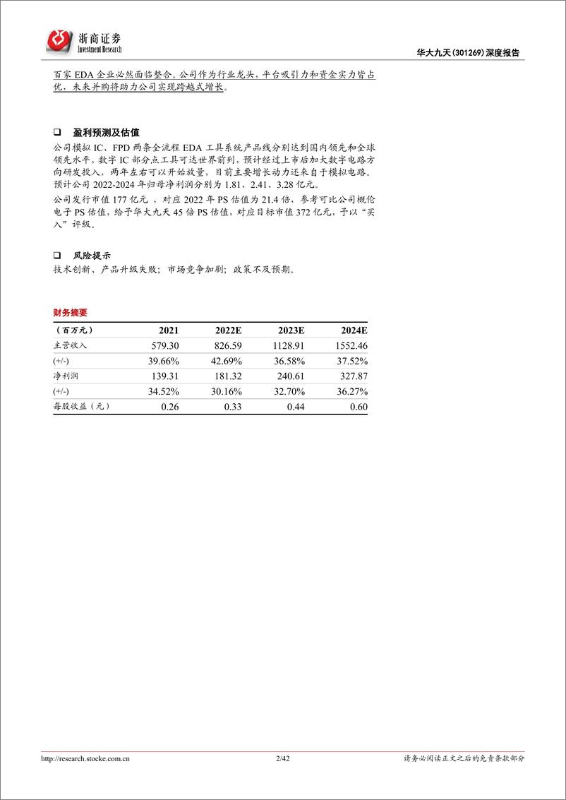 《华大九天（301269）深度报告：国产EDA龙头的“势”与“术”》 - 第2页预览图