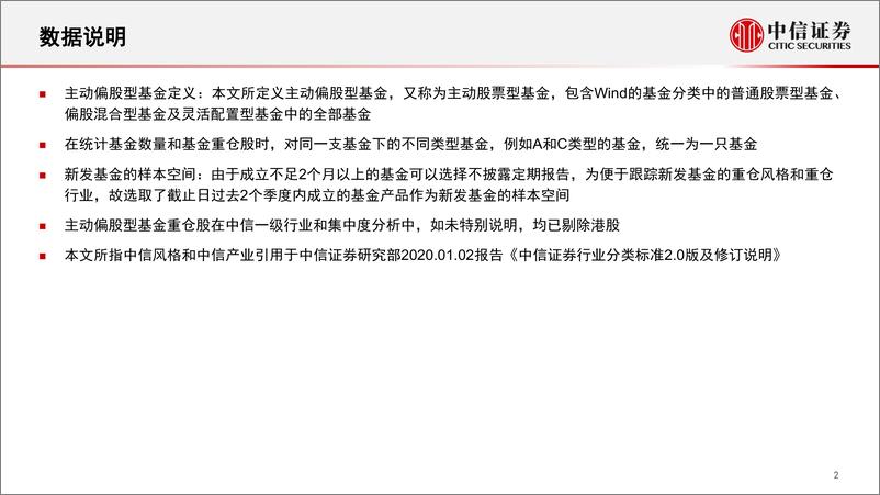 《机构持仓分析之主动偏股型基金全景透视（2022Q1）：风控为主仓位回落，风格转向周期和基地-20220429-中信证券-64页》 - 第4页预览图