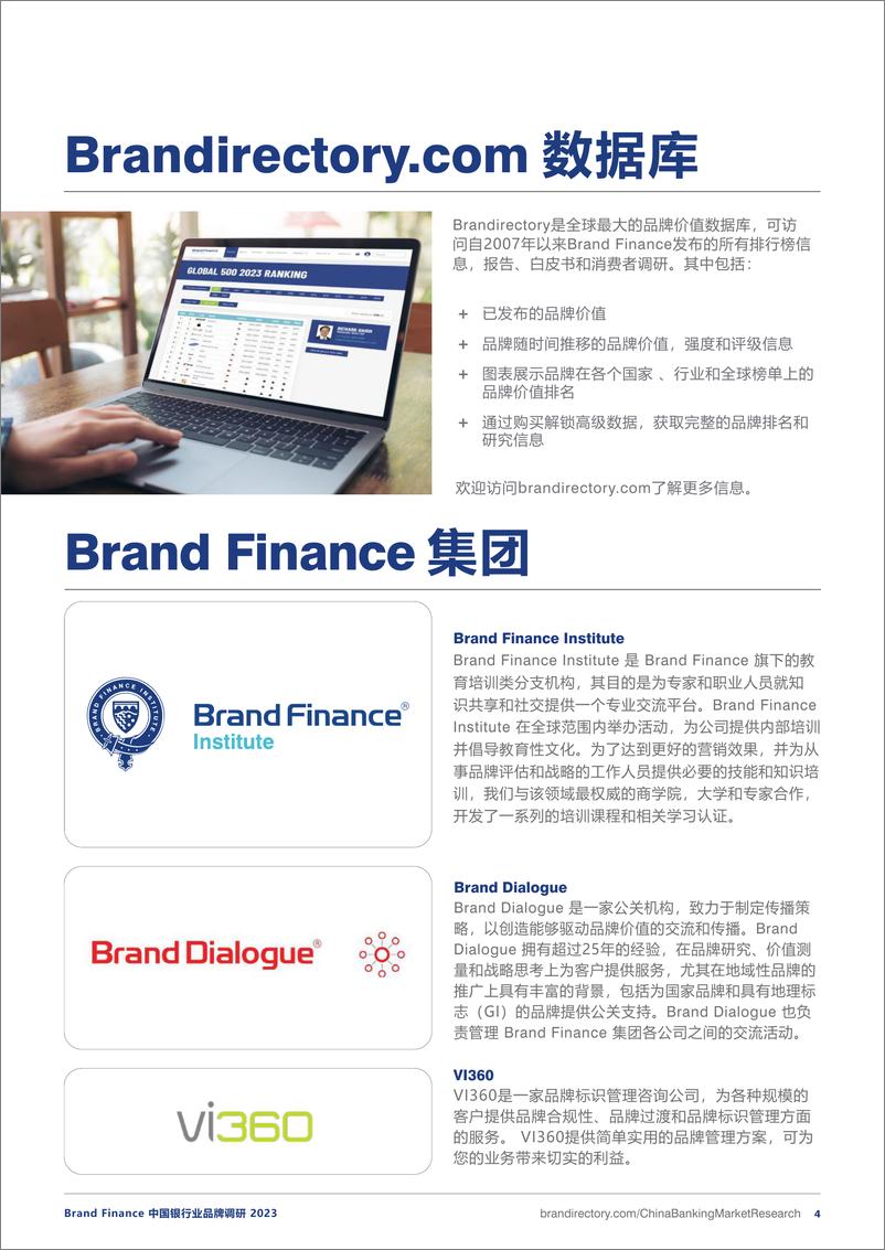 《Brand Finance：2023中国银行业品牌调研报告》 - 第4页预览图