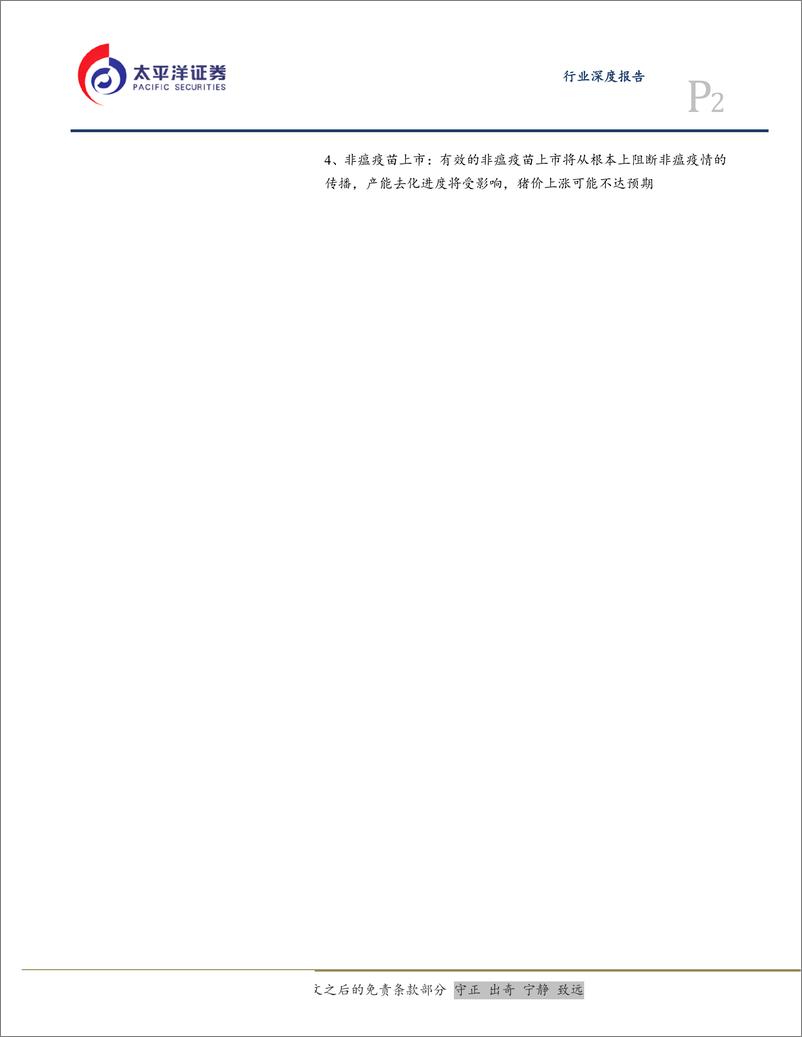 《农林牧渔行业：养猪股逻辑切换，预期推动→猪价推动-20190317-太平洋证券-11页》 - 第3页预览图