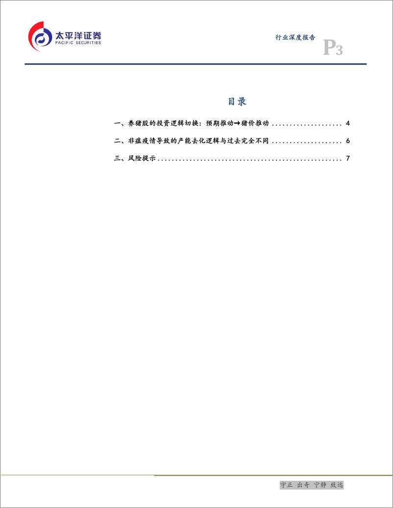 《农林牧渔行业：养猪股逻辑切换，预期推动→猪价推动-20190317-太平洋证券-11页》 - 第4页预览图