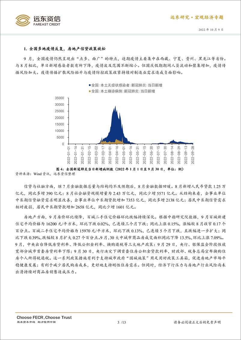 《远东资信-2022年9月官方PMI点评：需求偏弱，生产扩张带动PMI重回扩张区间-14页》 - 第5页预览图