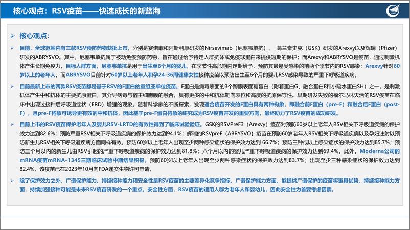 《创新疫苗系列深度报告（一）-RSV疫苗——快速成长的新蓝海-中航证券》 - 第4页预览图