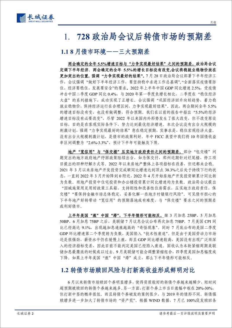 《固定收益研究月报：转债积极参与打新，选债先考虑β-20220729-长城证券-21页》 - 第3页预览图