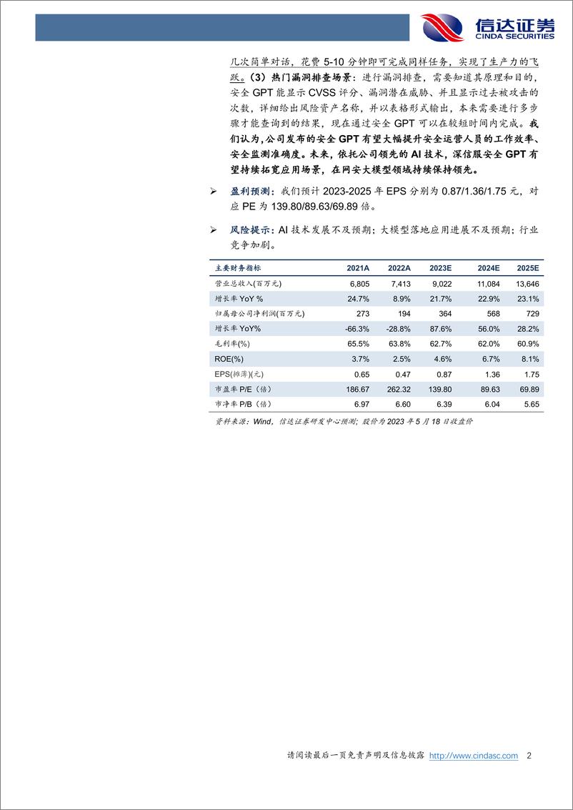 《20230519-深信服安全GPT：国内网安领域大模型的先驱者》 - 第2页预览图