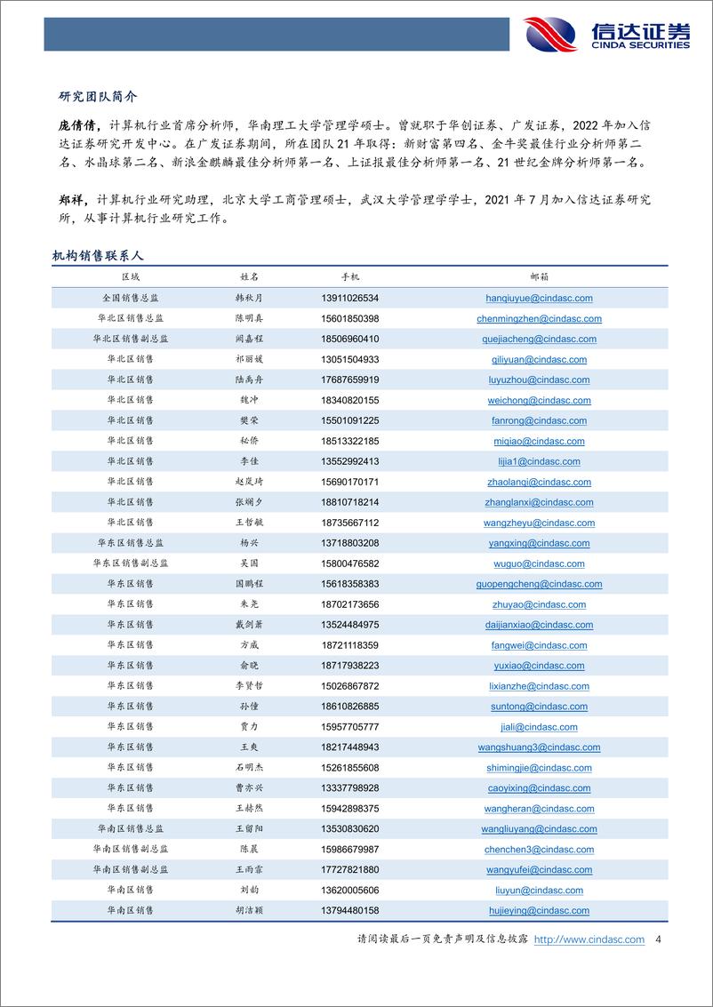 《20230519-深信服安全GPT：国内网安领域大模型的先驱者》 - 第4页预览图