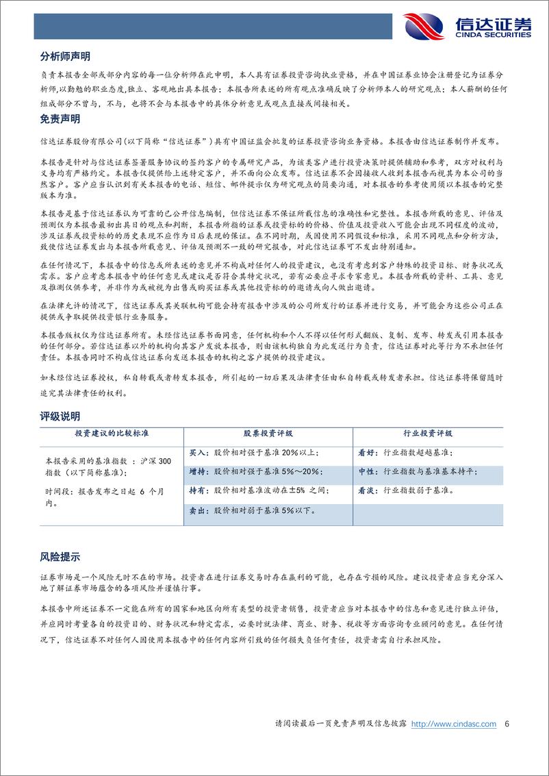 《20230519-深信服安全GPT：国内网安领域大模型的先驱者》 - 第6页预览图