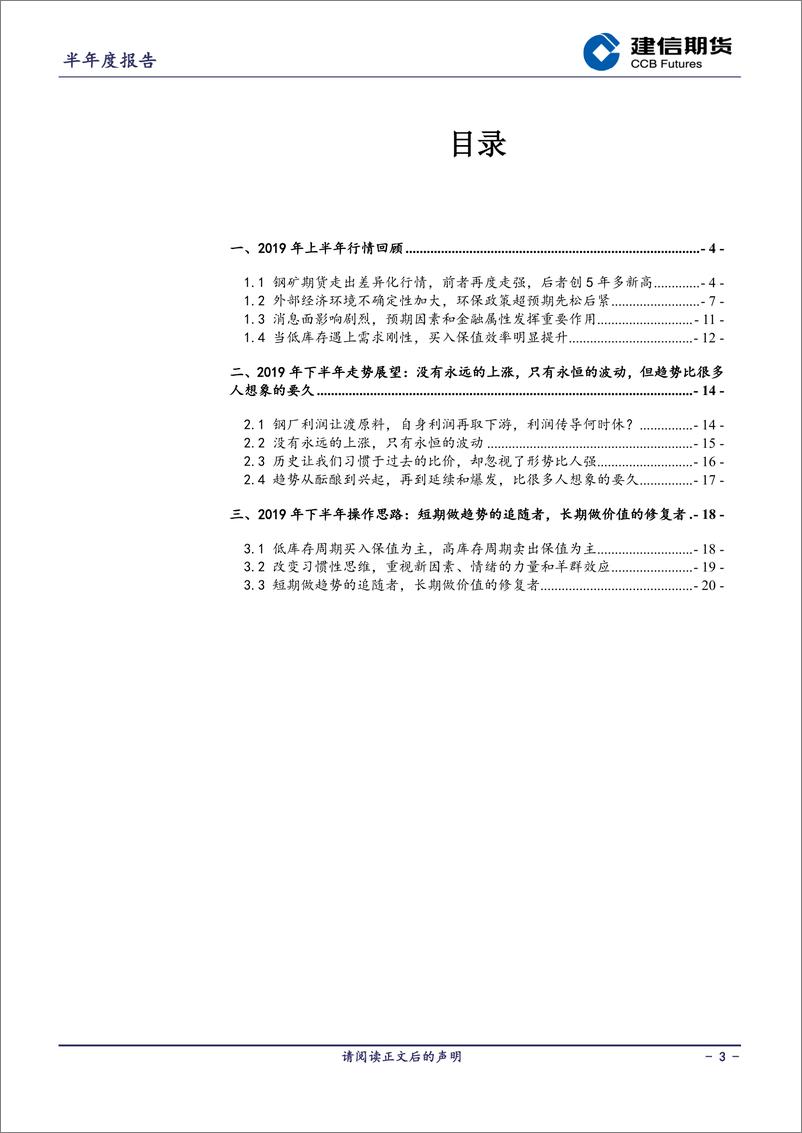 《钢矿半年报-20190703-建信期货-21页》 - 第4页预览图