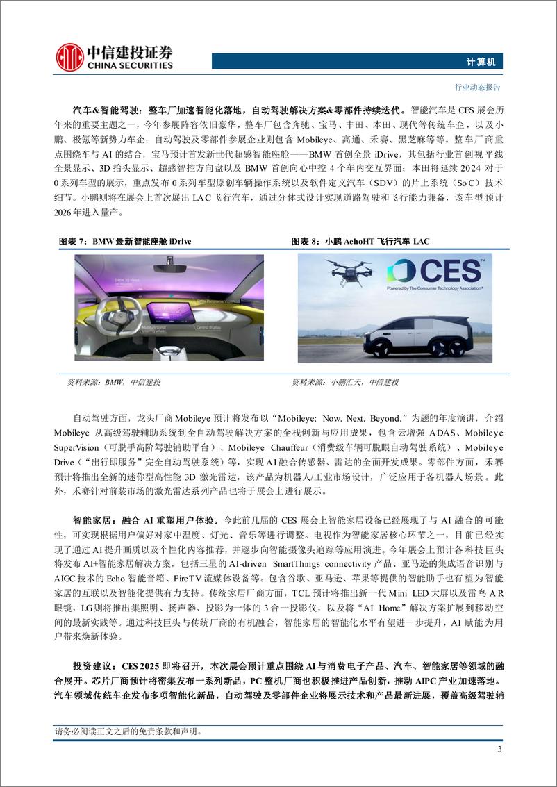 《计算机行业动态：CES＋2025前瞻-250105-中信建投-10页》 - 第5页预览图