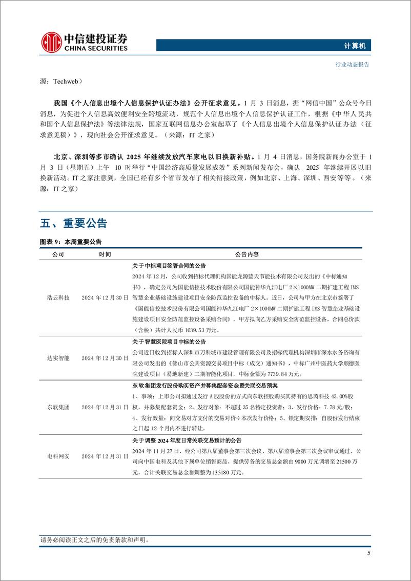 《计算机行业动态：CES＋2025前瞻-250105-中信建投-10页》 - 第7页预览图