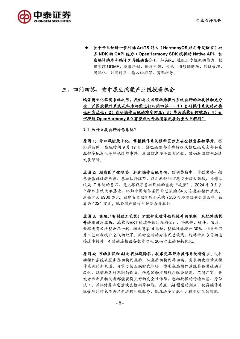 《计算机行业点评报告：中泰科技，纯血鸿蒙公测在即，四问四答重申投资机会-241006-中泰证券-14页》 - 第8页预览图