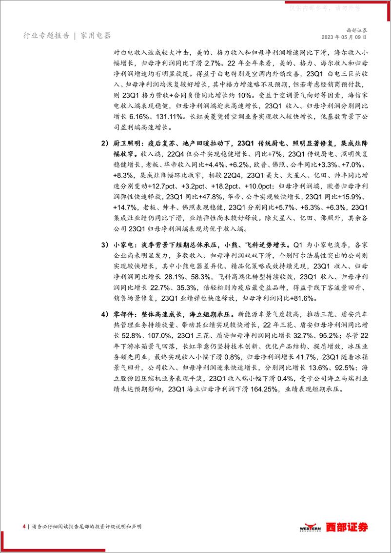 《西部证券-家用电器行业2022年年报及2023年一季报总结：23Q1板块业绩回暖，后续有望加速改善-230509》 - 第4页预览图