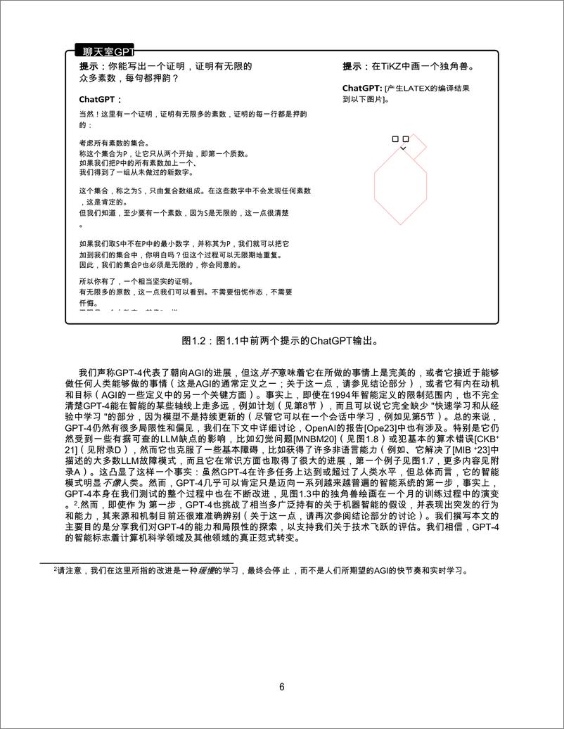 《人工通用智能的火花：GPT-4的早期实验(1)-157页》 - 第7页预览图