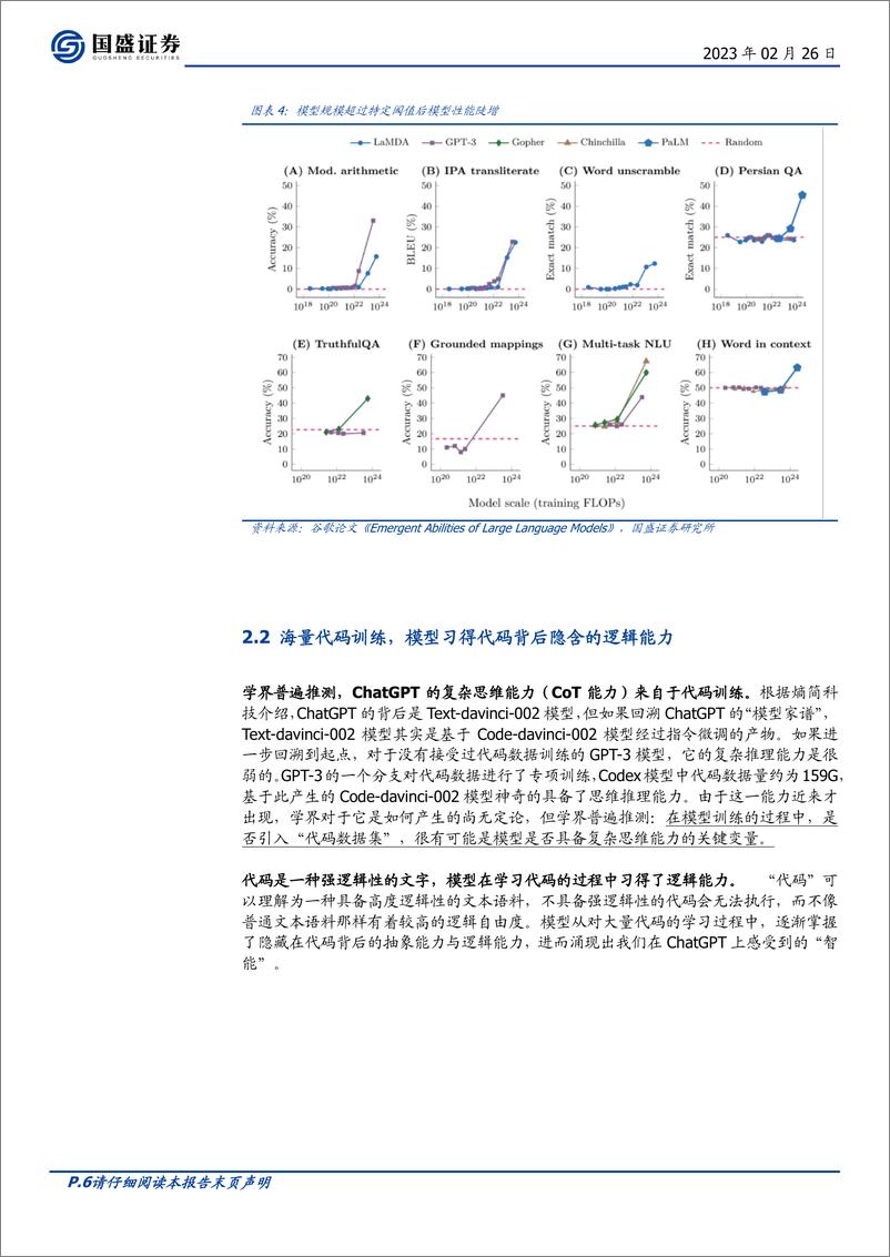 《【国盛证券】ChatGPT技术篇：智能背后的秘密》 - 第6页预览图