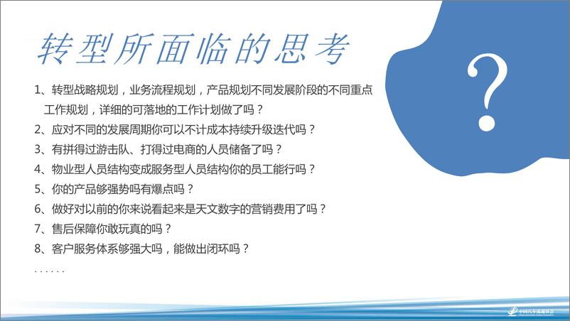 《2018海口年会二手车论坛资料分享-王程——有形市场转型“困局”与“突破”-2018.11-9页》 - 第7页预览图