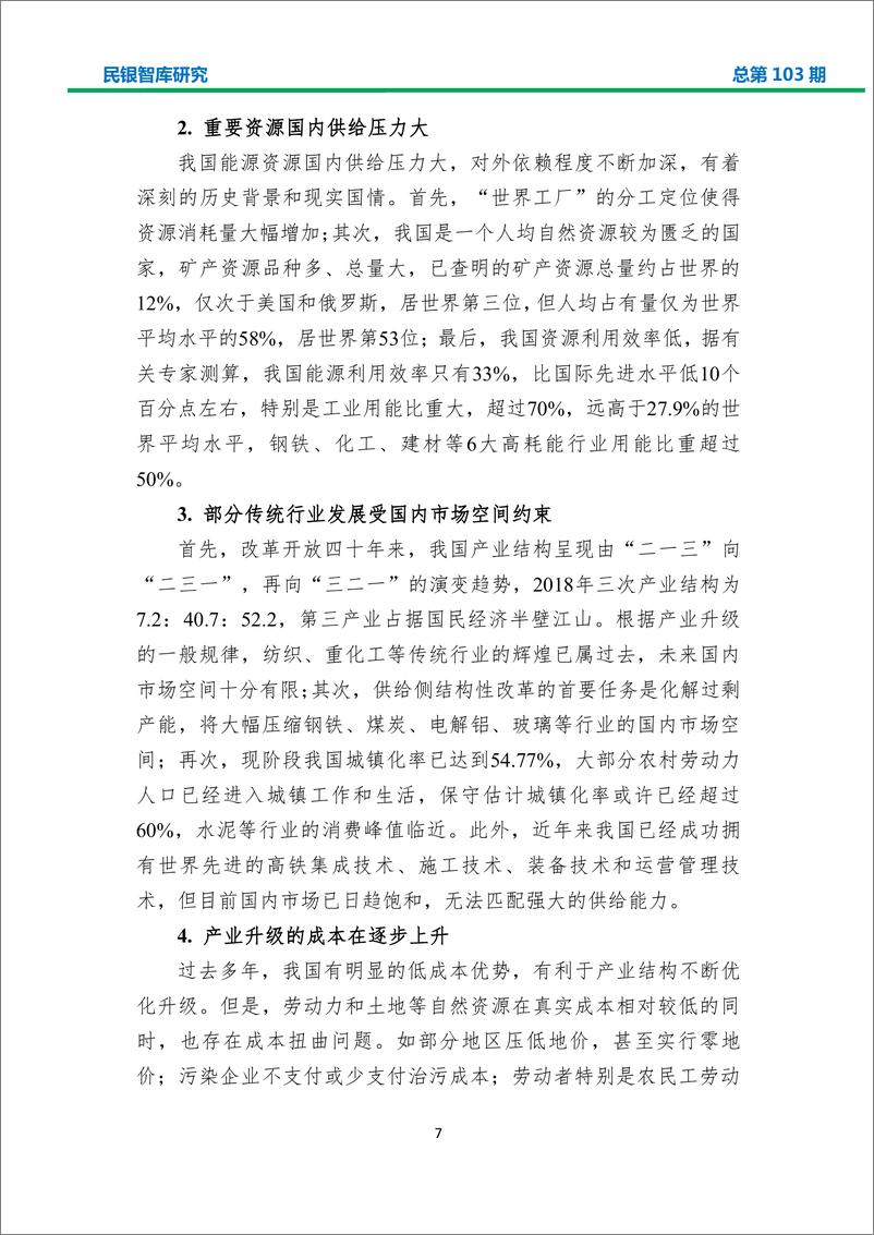 民银智库-《“一带一路”建设对我国产业结构转型升级的影响及商业银行业务机会分析》-2019.4.3-34页 - 第8页预览图