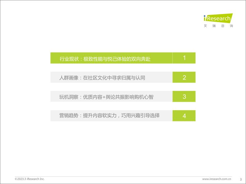 《艾瑞咨询：Z世代手机及数码兴趣洞察报告-43页》 - 第5页预览图