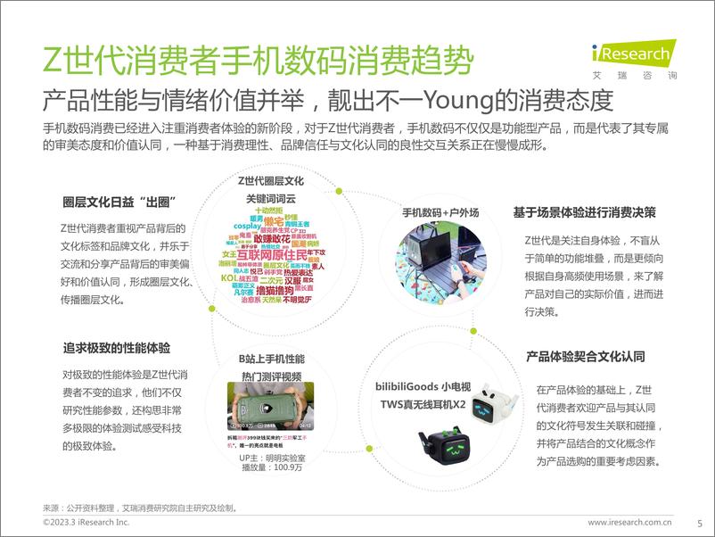 《艾瑞咨询：Z世代手机及数码兴趣洞察报告-43页》 - 第7页预览图