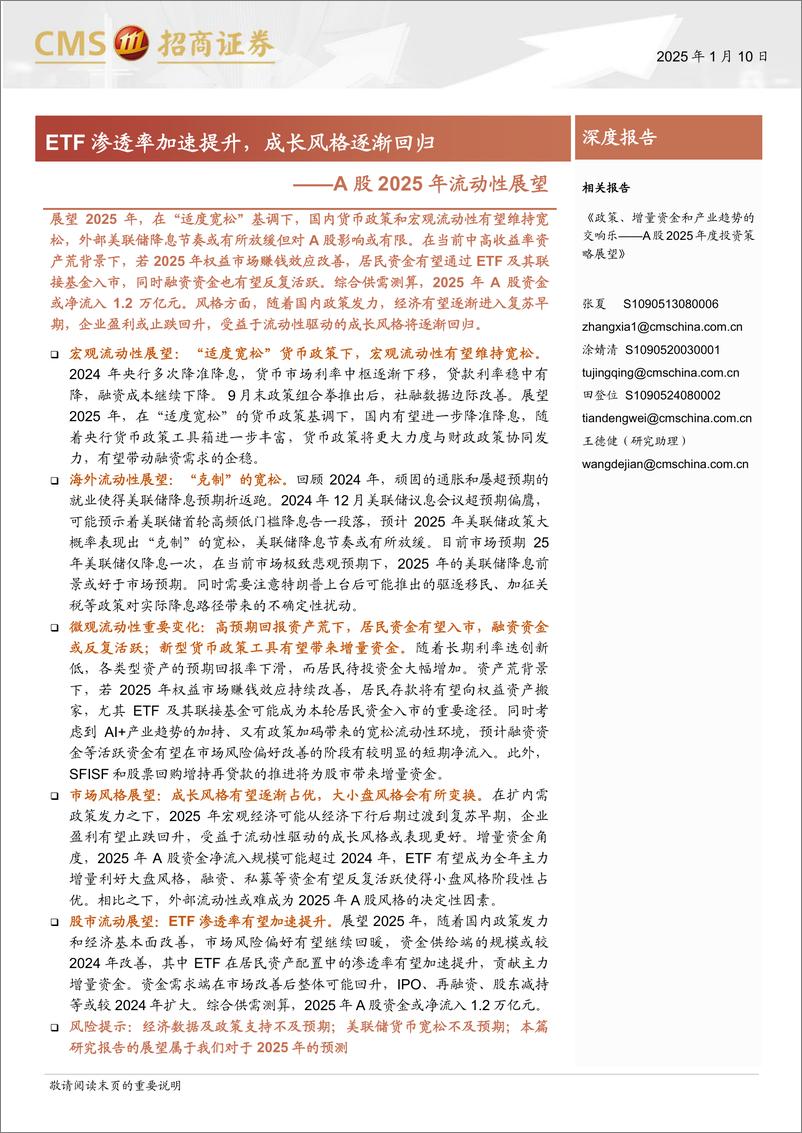 《A股2025年流动性展望：ETF渗透率加速提升，成长风格逐渐回归-250110-招商证券-37页》 - 第1页预览图