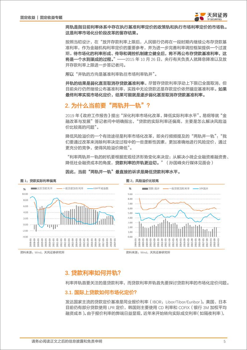 《两轨并一轨专题：利率并轨会带来什么？-20190423-天风证券-15页》 - 第6页预览图