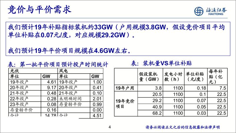 《电力设备新能源行业：光伏景气攀升，风电抢装将至-20190627-海通证券-16页》 - 第5页预览图