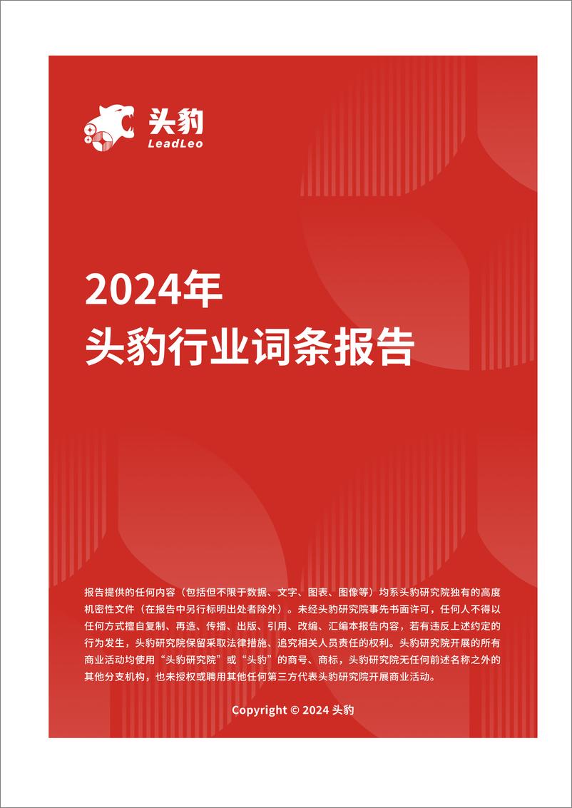 《精英培育摇篮：中等职业教育学府与未来技能领袖锻造地＋头豹词条报告系列-240910-头豹研究院-19页》 - 第1页预览图