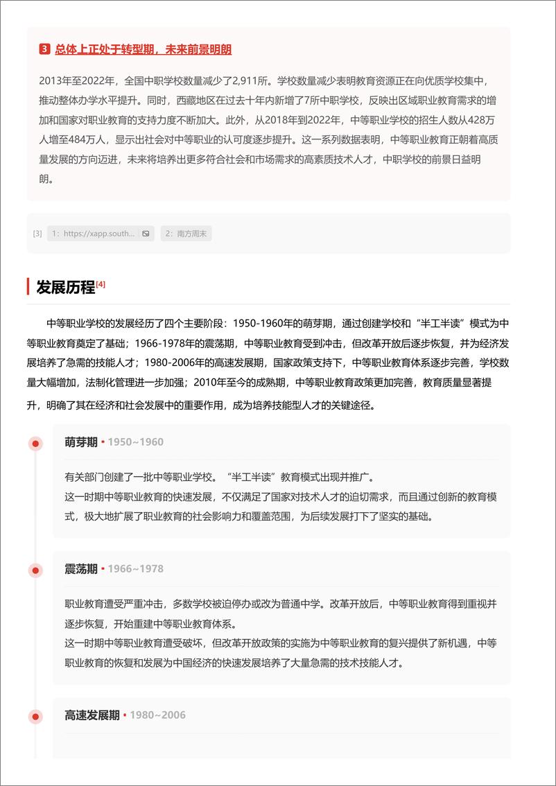 《精英培育摇篮：中等职业教育学府与未来技能领袖锻造地＋头豹词条报告系列-240910-头豹研究院-19页》 - 第5页预览图