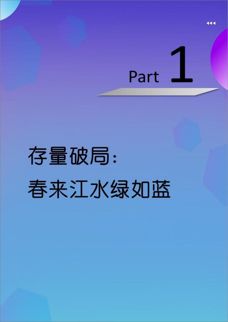 《声生不息＋生态焕新-2024年中国家装市场蓝皮书-75页》 - 第4页预览图