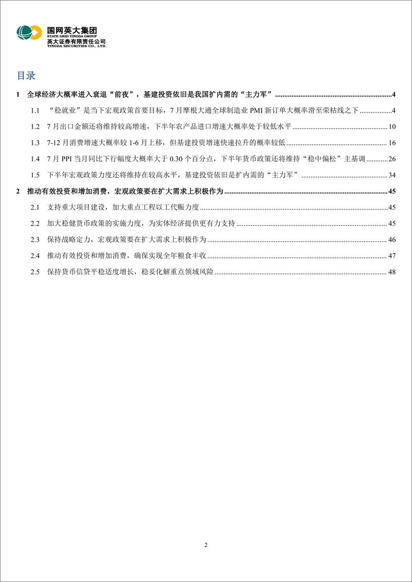 《2022年6月宏观经济月报：全球经济增速面临下行压力，国内宏观政策要在扩大需求上积极作为-20220802-英大证券-50页》 - 第3页预览图