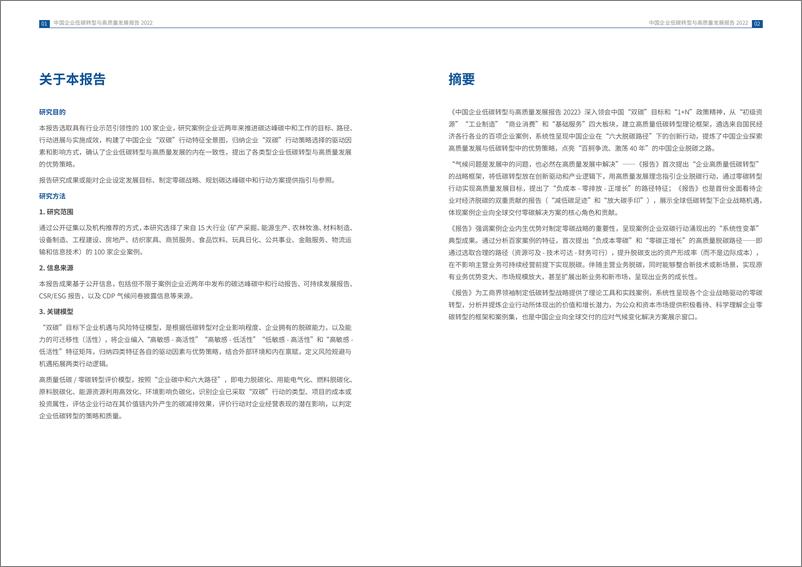 《中国企业低碳转型与高质量发展报告2022-2022.09-72页-WN9》 - 第3页预览图