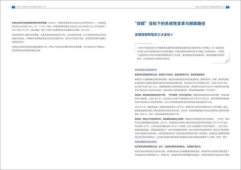 《中国企业低碳转型与高质量发展报告2022-2022.09-72页-WN9》 - 第6页预览图