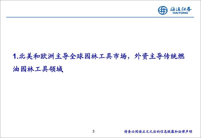 《OPE行业专题报告：锂电渗透率提升%2b北美去库尾声，国产厂商出海迎新机-241218-海通证券-30页》 - 第3页预览图